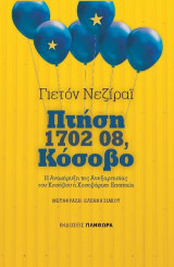 Πτήση 1702 08, Κόσοβο: Η Ανακήρυξη της Ανεξαρτησίας του Κοσόβου ή Κοσοβάρικη Εποποιία