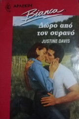 Δώρο από τον ουρανό Άρλεκιν Bianca No 254