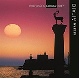 Αιγαίο - Aegean 4: Ημερολόγιο τοίχου 2017