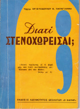 Διατί στενοχωρείσαι;