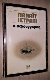 Ο Σφουγγαράς