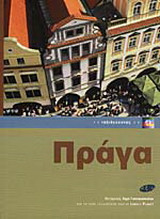 Πράγα