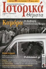 Ιστορικά Θέματα Τεύχος 156 (Νοέμβριος 2015)