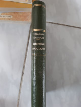 Ιωσηφινα βοναπαρτη ,βιογραφια(ρ.γουιλσον ,1955)