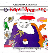 Ο Καρυοθραύστης