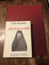 Θεοτοκαριον