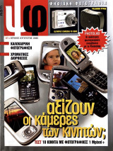 Ψηφιακή φωτογραφία Τεύχος 21 2005