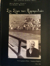 Στη Συμη των παραμυθιων
