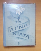 Τα αγνά νιάτα.Εκδοση του 1948