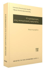 Η προσφώνηση στις συνομιλιακές αφηγήσεις