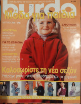 Burda Special μόδα για παιδιά τεύχος Ε666