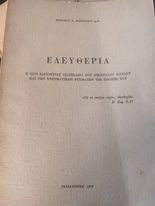 Ελευθερία "Η περί Ελευθερίας Διδασκαλία του Αποστόλου Παύλου και των Πνευματικών Ρευμάτων της Εποχής του"