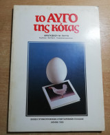 Το αυγό της κότας
