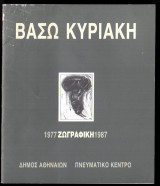 1977 Ζωγραφική 1987