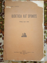 Ιδιοκτησία κατ' Ορόφους