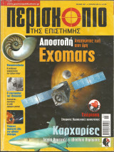 Περσκοπιο της επιστημης τευχος 387