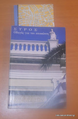 Σύρος