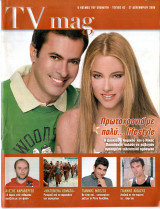 Περιοδικό TV Magazine τεύχος 82