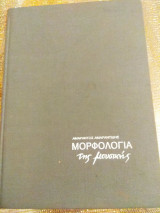 Μορφολογία της Μουσικής
