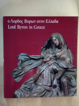 Ο Λόρδος Βύρων στην Ελλάδα
