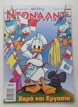 Κομιξ ντοναλντ ν.32/2000#Μ223