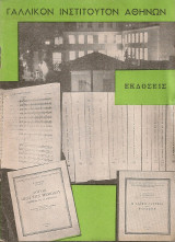 Εκδόσεις 1946-1958