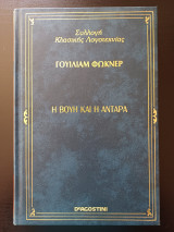 Η Βουή και η Αντάρα