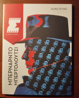 Μπερνάρντο Μπερτολούτσι