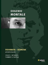 Eugenio Montale: Ποιήματα - Κείμενα: Δίγλωσση έκδοση