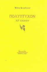 Πολύπτυχον