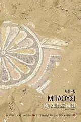 Να ζεις σε νησί