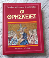 Οι θρησκείες