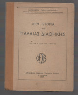 Ιερά Ιστορία της Παλαιάς Διαθήκης Δια την Α' Ταξιν των Γυμνασιων έκδοση 1939