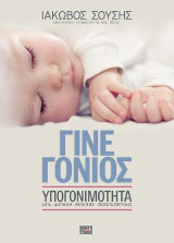 Γίνε γονιός
