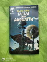 Ταξίδι στην Αφροδίτη