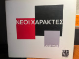 Νέοι χαράκτες 2018-2019. Κατάλογος έκθεσης