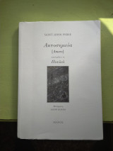 Ακτοσημεία [Amers]