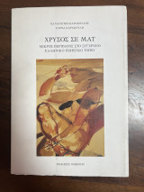 Χρυσός σε ματ