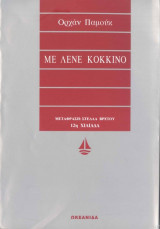 Με λένε Κόκκινο