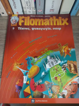 Filomathix 9 Τέχνες, ψυχαγωγία, σπορ