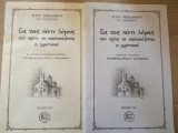 Για τους πέντε λόγους που πρέπει να εκκλησιάζονται οι χριστιανοί - 2 Τεύχη