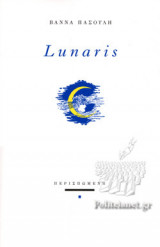 Lunaris