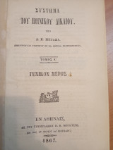 Σύστημα του Ποινικού Δίκαιου