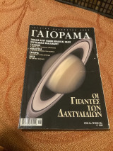 Οι γίγαντες των δαχτυλιδιών