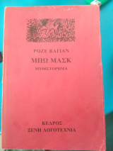 Μπω Μασκ