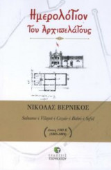 Ημερόλογιον του αρχιπελάγους