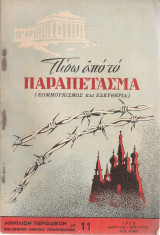 Πίσω από το Παραπέτασμα, Αρ.11, Μάρτιος - Απρίλιος 1953