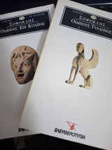 Σοφοκλης Οιδίπους Τυρρανος Οιδιπους Επί Κολωνώ