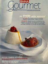 Βήμα gourmet 55