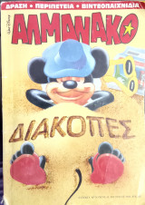 Αλμανάκο 42